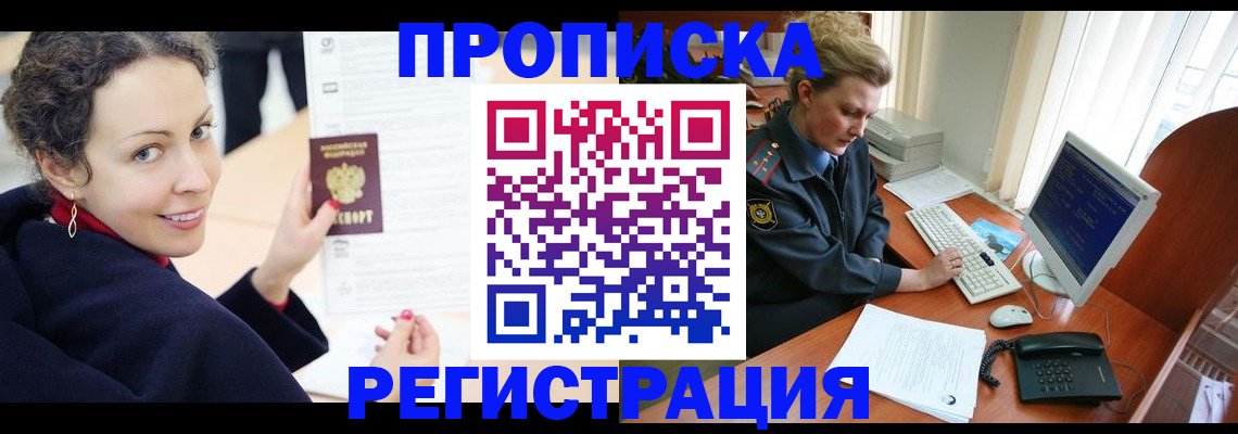 временная регистрация недорого в Слюдянке