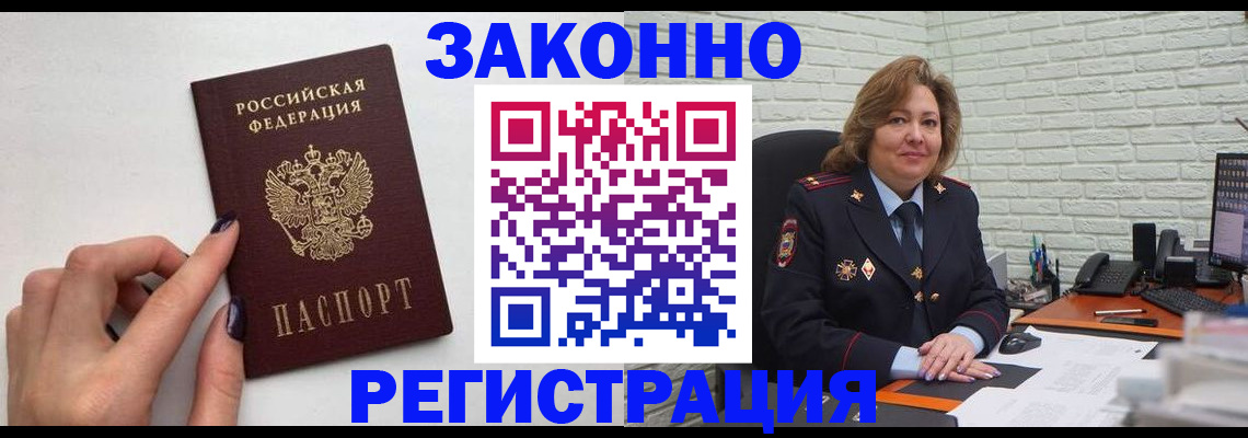 прописка в Слюдянке