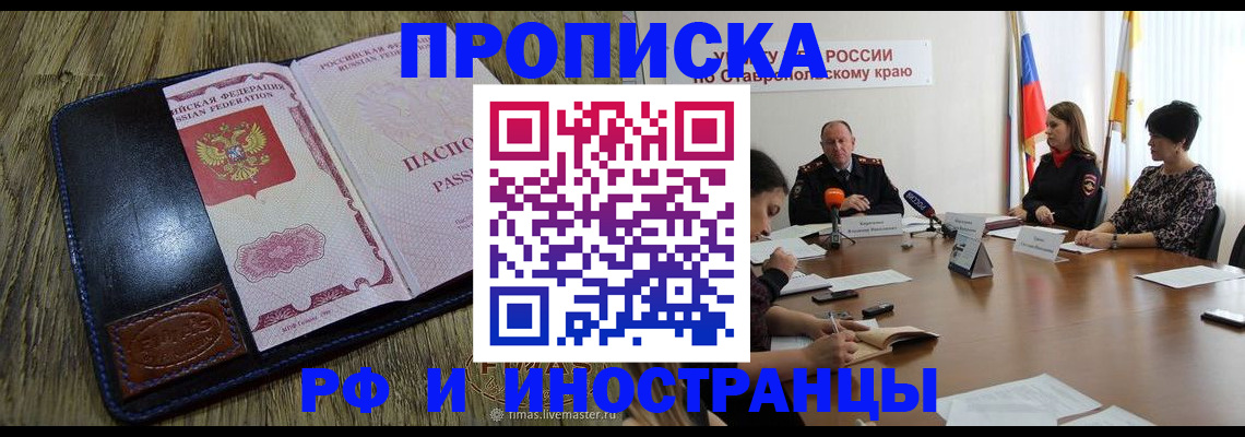 прописка ребенка в Слюдянке