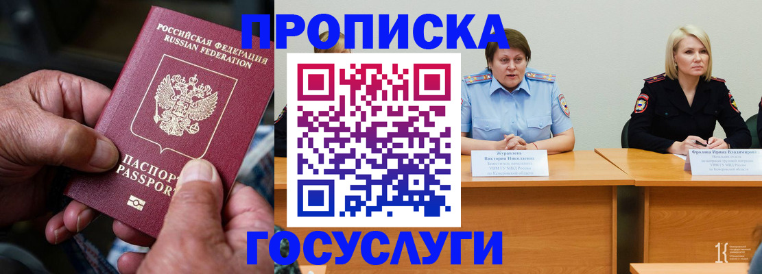 прописка регистрация в Слюдянке